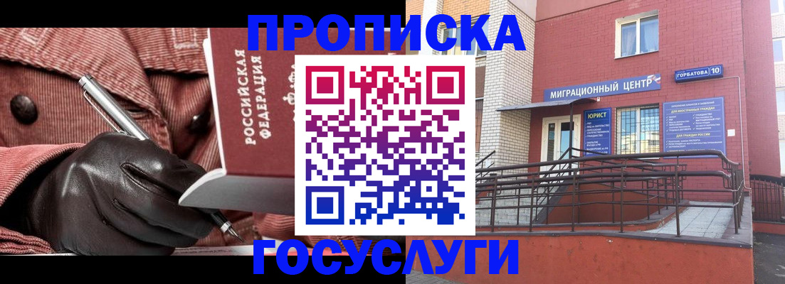 временная регистрация госуслуги в Пионерском